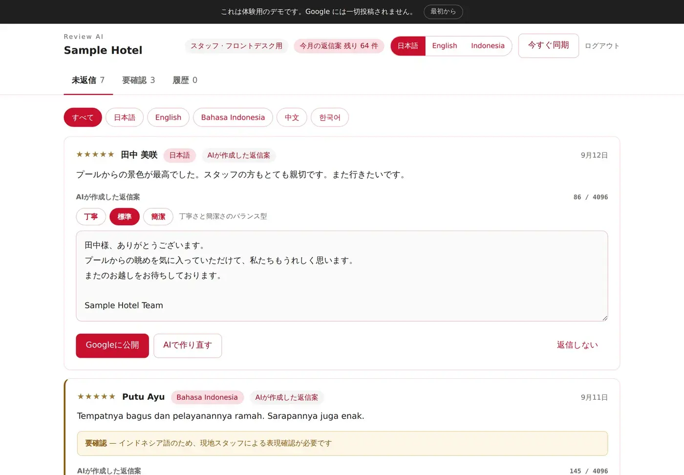Leaves Reply の管理画面（体験デモ）。届いたクチコミと返信の状況が一覧で見られる